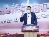 “华山论剑·透见真我” 华夏出行首届战略发展思辩会成功举办