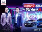 哈弗F7邀筷子兄弟重出江湖，快来重温青春回忆！