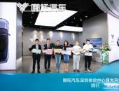深圳新地标哪吒汽车直营体验中心进驻最潮商圈