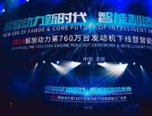 以芯意表心意 看解放动力品牌一周年的变与不变