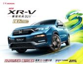 解码X速度，XR-V 80万达成，谁与争锋？