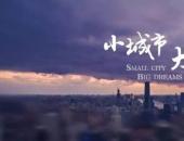 任时光散发出烟火气，与哈弗H2一起演绎“小城大梦”