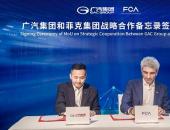 加强合作伙伴关系 菲克集团和广汽集团探讨新战略合作
