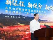 2021，回望责任东风的足迹