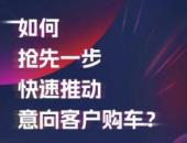 聚焦终端“管理”&“经营”提效，巨量引擎推出「车云店」一站式经营管理平台