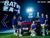 连续六次携手世界杯 北京现代用绿茵情结诠释进取和突破
