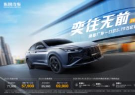 同级还有谁？奕炫2025款换新厂补一口价5.79万起，入门即享最高配！
