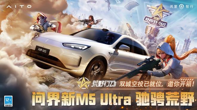 问界新M5