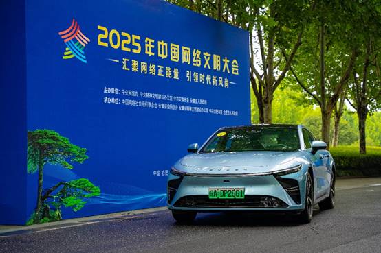 星纪元ES护航2025中国网络文明大会