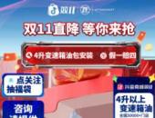 采埃孚售后“2025双十一”宠粉盛典温暖开启