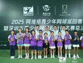 2025阿维塔青少年网球巡回赛燃情开赛，小塔课堂李喆、朱皑雯开讲