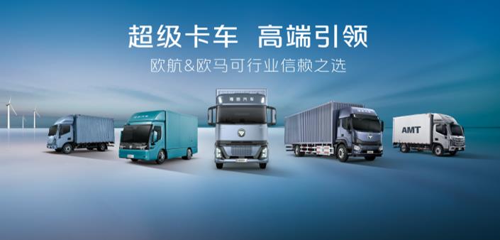 欧航欧马可再掀价值风暴，持续领跑2025