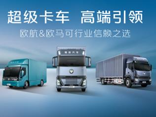 技术破局，生态跃迁：欧航欧马可再掀价值风暴，持续领跑2025