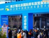 “探索移动生活美学”第27届北京国际房车露营展览会在首钢园盛大启幕